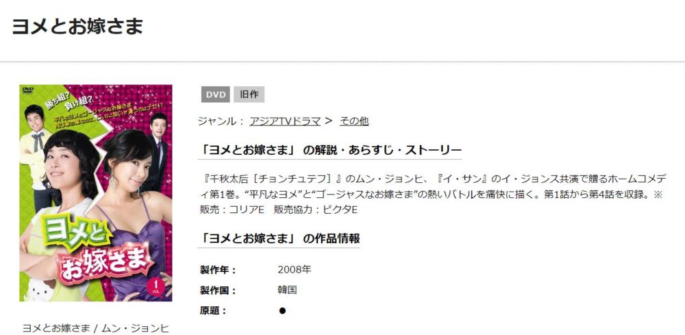 ヨメとお嫁さま　TSUTAYA DISCAS